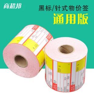 ?內(nèi)蒙古耗材——標(biāo)簽紙