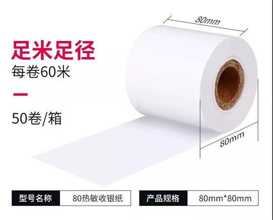 收銀紙卷米數(shù)
