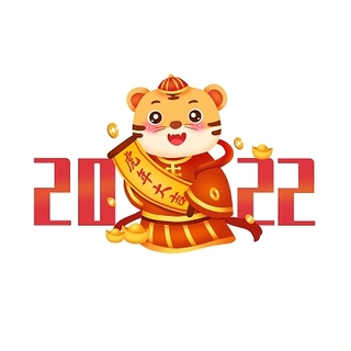 呼和浩特市錦美商貿(mào)有限公司祝大家新年快樂，虎虎生威！